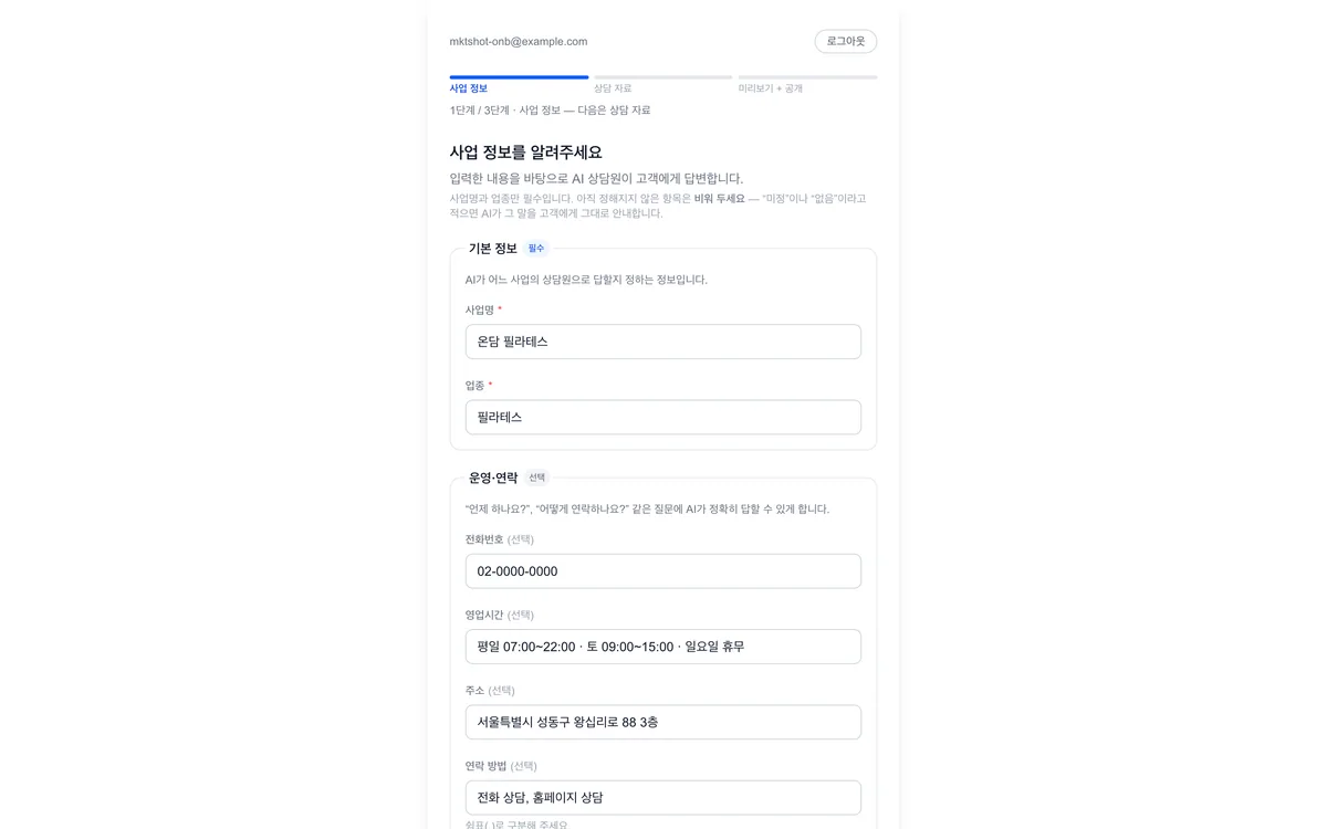 가입 직후 첫 화면. 사업장 이름과 업종 등 기본 정보를 입력하는 1단계다.